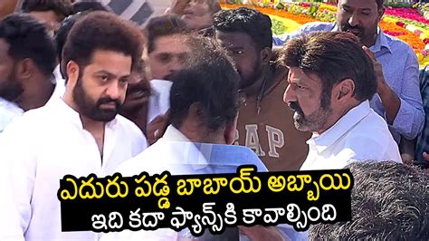 ఎదురు పడ్డ బాబాయ్ అబ్బాయి🔥 Jr Ntr And Balakrishna Faced Each Other At