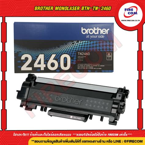 ตลับหมึกแท้ Brother Monolaser Bth Tn 2460 สามารถออกใบกำกับภาษีได้ Shopee Thailand