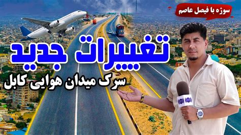 Sozha New Changes Of Airport Road