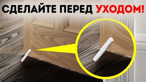 Положите кусок мела под свою дверь, если хотите быть в безопасности ...