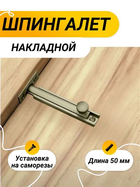 Шпингалет накладной, Защелка для двери никель 50мм купить на OZON по ...