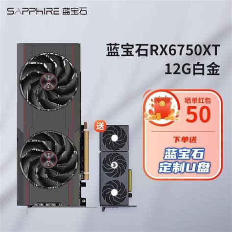 【手慢无】蓝宝石rx 6750xt显卡暴降180元 还是值得购买的蓝宝石 Radeon Rx 6750xt 12g D6 超白金oc游戏