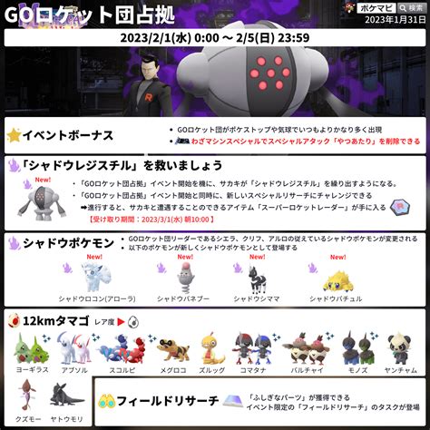 【ポケモンgo】「でんきタイプポケモンイベント」と「goロケット団占拠」開催｜色違いのカプ・コケコ初登場！色違いのエリキテルも初登場／シャドウ