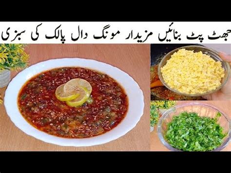 Moong Dal Palak Recipe I How To Make Dal Palak Palak Dal Tadka Recipe