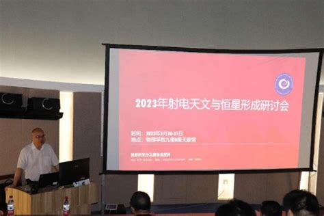 2023年射电天文与恒星形成研讨会在南宁召开 广西相对论天体物理重点实验室