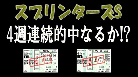 【競馬予想】スプリンターズステークスの予想、4週連続的中なるか！？ 競馬動画まとめ