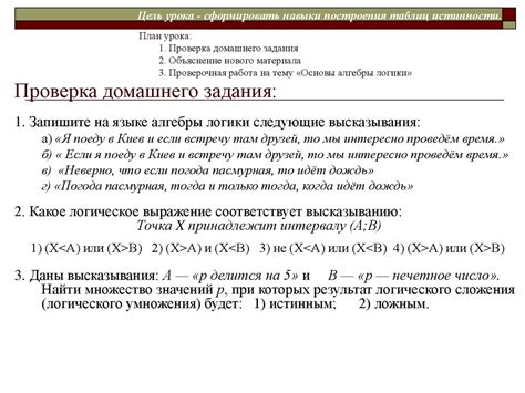 Таблицs истинности - презентация онлайн