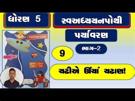 Std 5 Aaspas Ch 9 Swadhyay Pothi Dhoran 5 Paryavaran Chapter 9