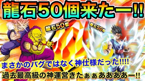 【ドッカンバトル】運営さん、龍石50個配布あざーーっす！！！！！【dokkan Battle】逆炎上神仕様 Youtube