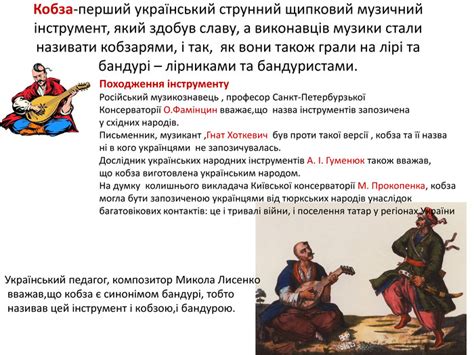Презентація "Мистецтво кобзарів та лірників"
