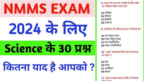 Nmms Exam Paper Science Important Questions Sagar