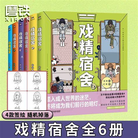 【搞笑 漫畫】戲精宿舍1 6全6冊 龍妹 網易王三三 校園青春爆笑漫畫繪本校園【xin】 蝦皮購物