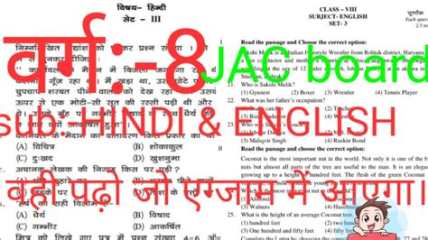 Jac Board Class 8th Sub English And Hindi Important Questions Youtube