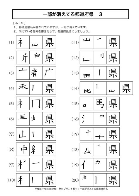 【一部が消えてる都道府県名2】無料ダウンロードできるプリント教材 Noikiiki Worksheets Free Prints