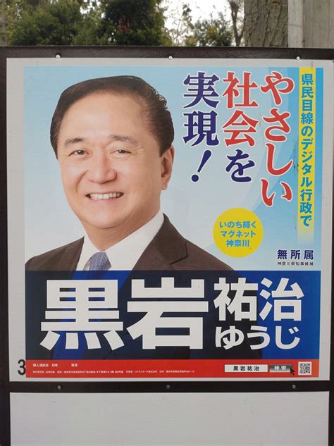 神奈川県 マニフェスト・アーカイブ（統一地方選挙2023）