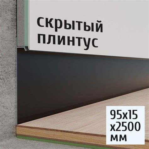 Теневой плинус скрытого монтажа для пола Русский профиль 95х15 мм ...