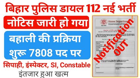 Bihar Police Dial 112 New Vacancy 2023 बहर पलस डयल 112 नई भरत