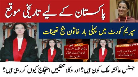 Justice Ayesha Malik Becomes First Female Judge Of Supreme Court Of