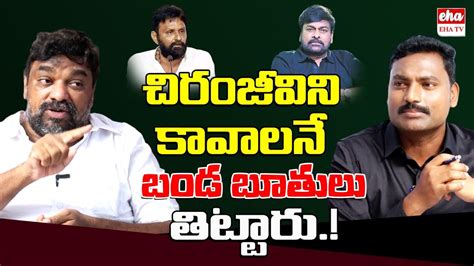 Natti Kumar Strong Counter To YCP Leaders Over Comments On Chiranjeevi