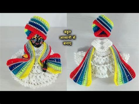 Very Easy And Beautiful Winter Dress For Laddu Gopal How To Crochet