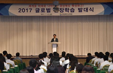 경북교육청 특성화고 글로벌현장학습 발대식 국제i저널