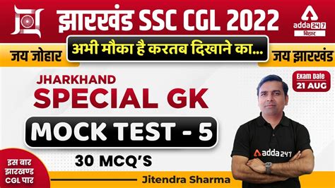 JSSC CGL 2022 Excise Constable Jharkhand GK GS Jharkhand Special