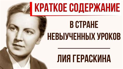 В стране невыученных уроков. Краткое содержание - YouTube