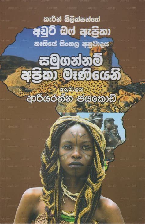 Samugannam Africa Maniyani By Ariyarathna Jayakodi 978 624 00 0193 9