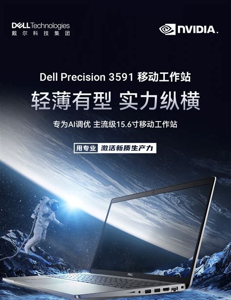 新 Precision 3591 工作站 工作站 戴尔 Dell 企业采购网