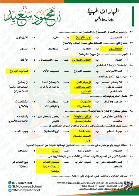 بالصور بنك أسئلة المتميز في مادة المهارات المهنية للصف الرابع الإبتدائي