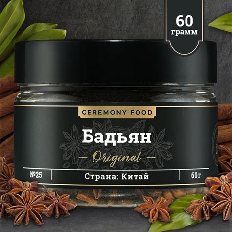 Настоящий Бадьян Целый Звездочки 60 г. Ceremony Food Натуральный Анис ...