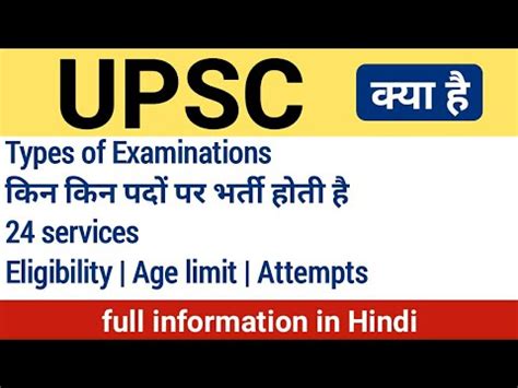 UPSC Kya Hota Hai What Is Upsc Types Of Exams Jobs Posts