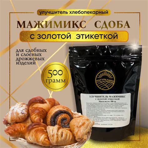 Улучшитель хлебопекарный для слоеных дрожжевых и сдобных изделий, смесь ...
