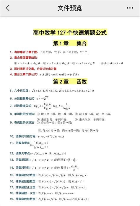 清华博士：高中数学考试真不难！三年常考就这127条快速解题公式 哔哩哔哩