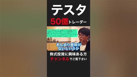 【テスタ】億トレーダーへの道。勝ち負けより、大事な事があります、知らないと損です！【テスタ 切り抜き 株式投資 初心者 おすすめ 投資信託とは 株主優待 株価 現物取引 株の買い方 1億円