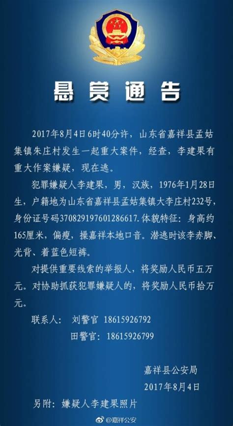 山东发生重大案件警方悬赏缉凶 嫌犯疑杀害4人荔枝网新闻