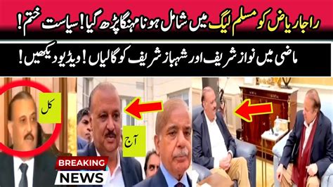 Raja Riaz Joined Pml N Watch What Did He Say About Nawaz And Shahbaz