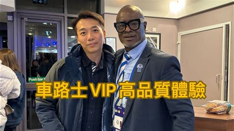 車路士VIP高品質體驗嘅一日Chelsea Hospitality Canoville Suite Tickets From Tomi