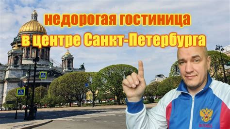 Недорогая гостиница в центре Санкт-Петербурге рядом с легендарными ...
