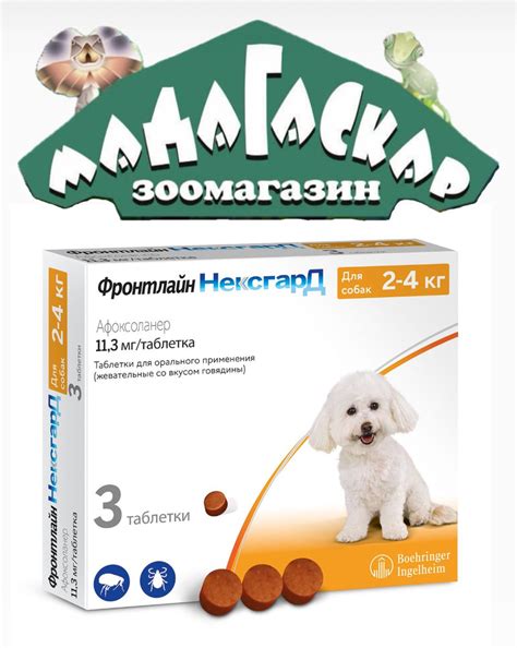 Фронтлайн НексгарД таблетки жевательные для собак 2-4 кг 11,3 мг №3 S ...