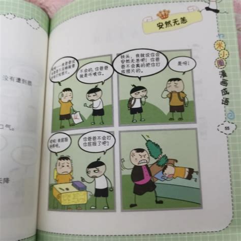 米小圈漫畫成語 頭條匯