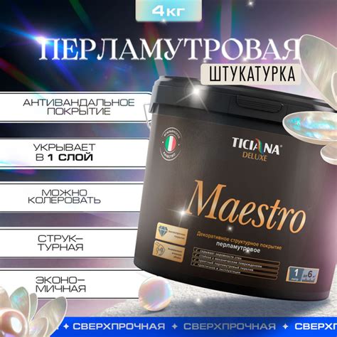 Краска TICIANA DELUXE Декоративное структурное перламутровое покрытие ...