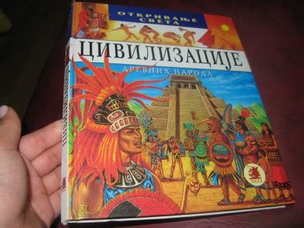 Civilizacije Drevnih Naroda Otkrivanje Sveta Zmaj Ns Kupindo