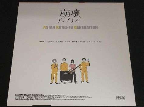 ヤフオク 【asian Kung Fu Generation】 【lp盤】崩壊アン