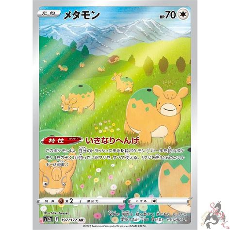 Pokemon Card Japanese Ditto Numel Ar S A Vstar Universe