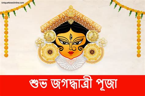 Jagadhatri Puja 2023 Wishes In Bengali Messages Images Quotes