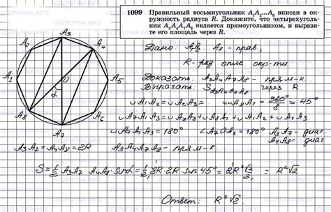 Номер №1099 - ГДЗ по Геометрии 7-9 класс: Атанасян Л.С.