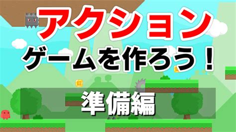 【準備編】unityで2dアクションゲームの作り方を解説 Raiun Games