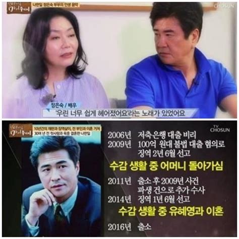 ‘마이웨이 나한일 유혜영과 이혼 정은숙과 결혼 ‘파란만장한 인생