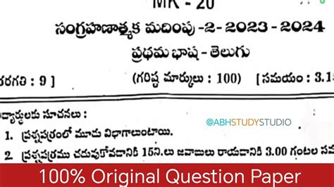 Ap Th Class Sa Telugu Question Paper Th Class Sa Telugu Paper